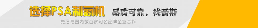 制氮設備
